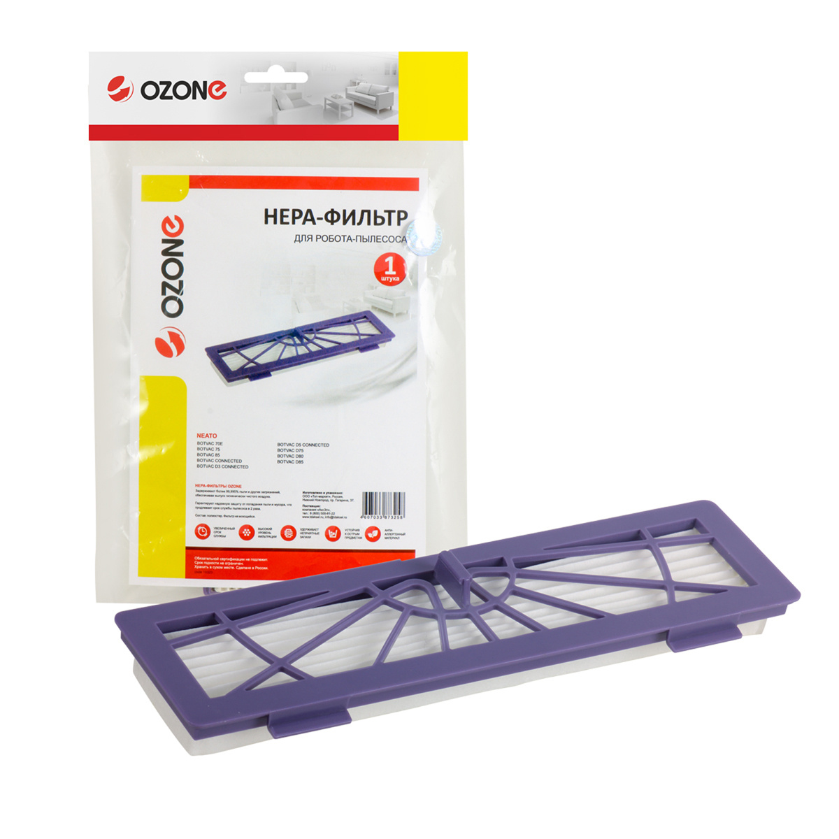 HR-81 HEPA-фильтр для робота-пылесоса NEATO, 1 шт., бренд: OZONE, арт. HR-81